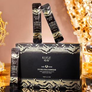 Kuaishou Live Broadcast Popular Cool Snake Venom-Like Peptide Youth-Fixing Sleep Mask Hydrating Anti-Wrinkle Firming Mask