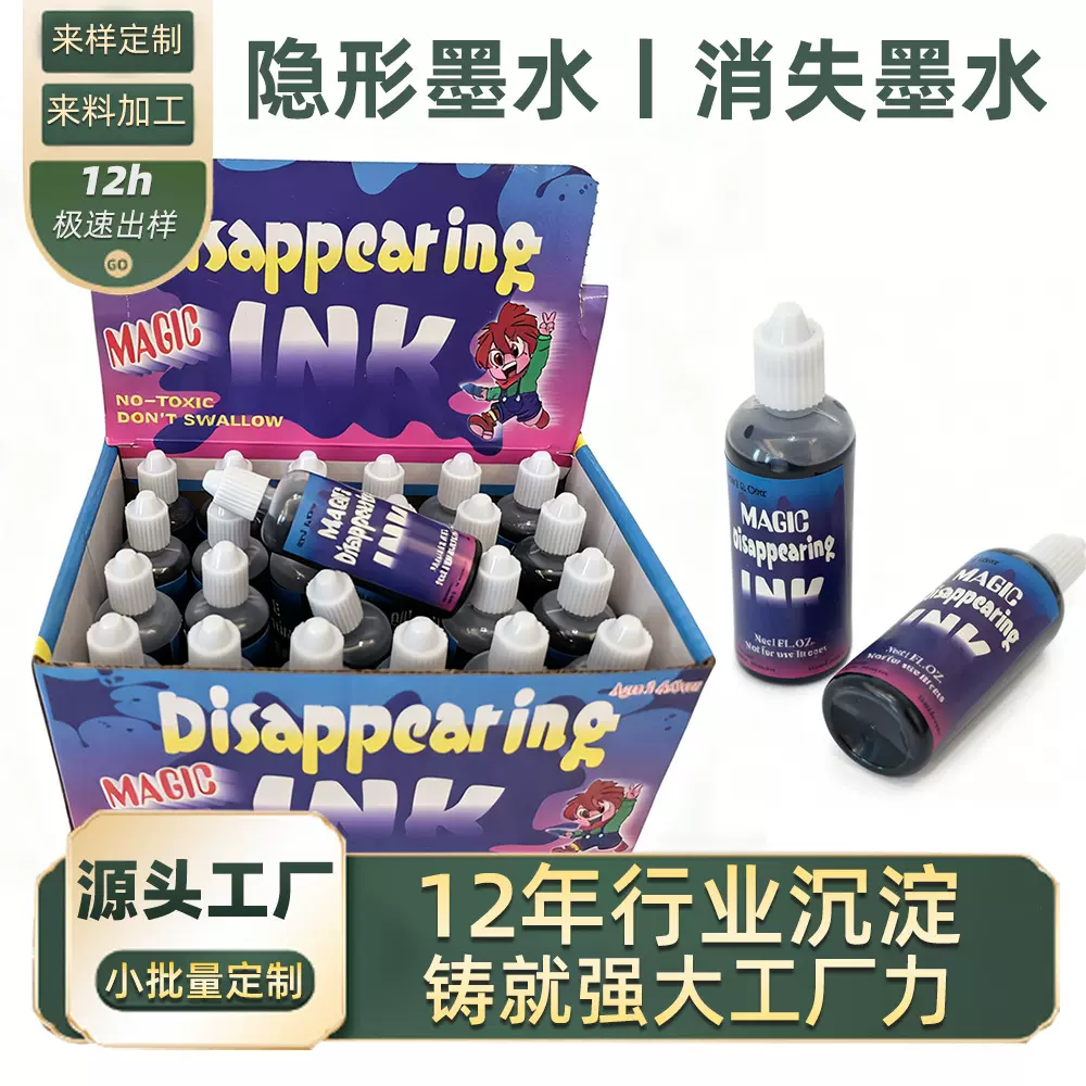 消失墨水愚人节整蛊新奇特玩具大喷会消失隐形墨水带喷头恶搞玩具