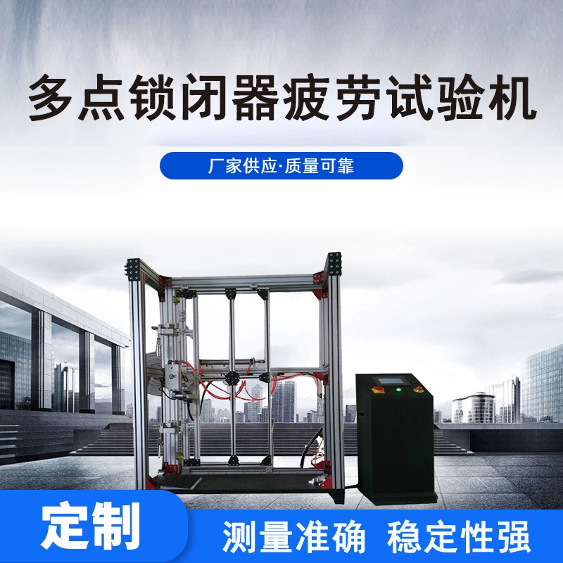 Раздвижные двери машины испытания на усталость многоточечного замка строительных материалов более близкие и машина испытания многоточечного замка окон более близкая Растяжимая