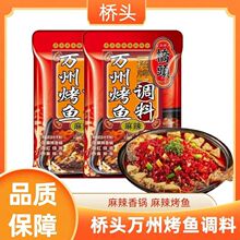 桥头万州烤鱼175g调料秘制酱料家麻辣烤鱼专用香辣纸包鱼商用底料