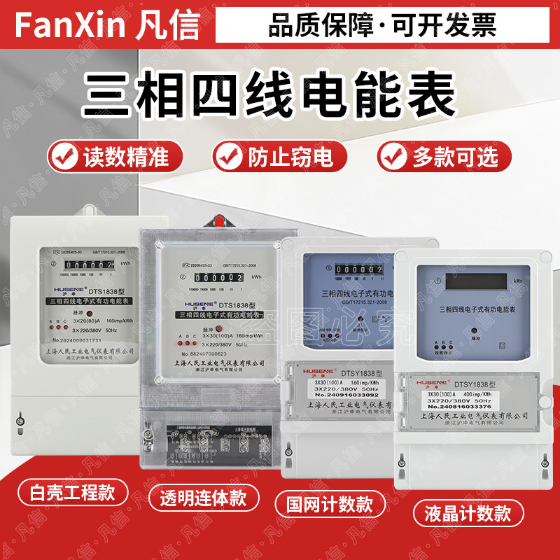 Shanghai People's DTS three-phase four-wire watt-hour meter 380V AC electronic meter mutual inductance 100A high power Shanghai People's DTS three-phase four-wire watt-hour meter 380V AC electronic meter mutual inductance 100A high power