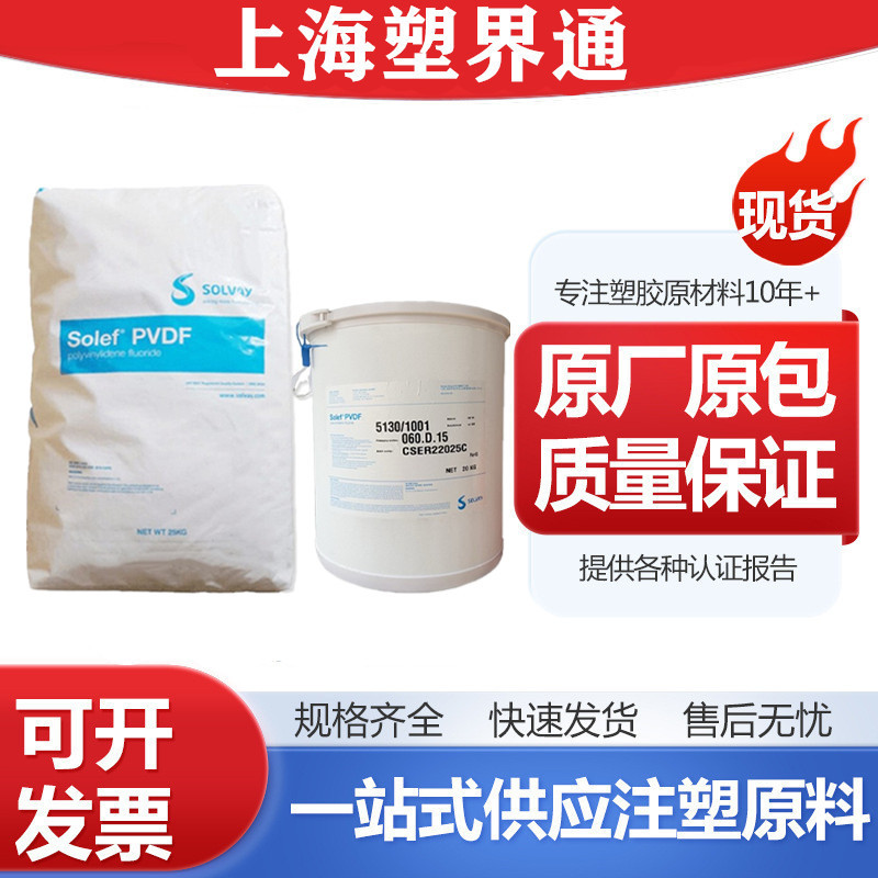 锂电池 PVDF粉 美国苏威 5130 增粘剂 高粘度 阻燃级 涂覆级原料