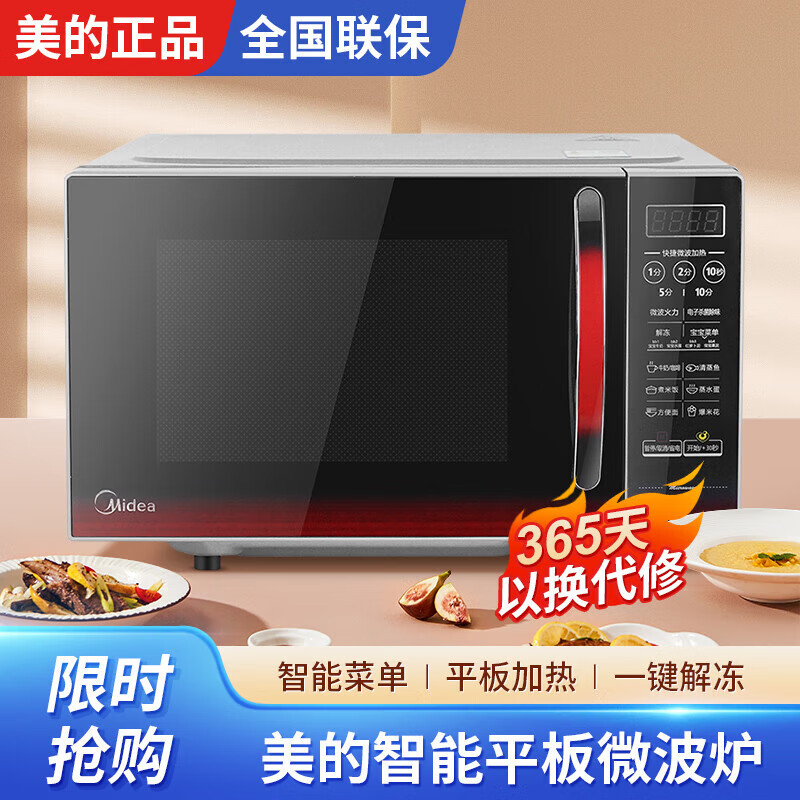 Midea Microwave Oven Household Flat-panel Quick-heating Micro-steaming Intelligent Integrated Multi-functional Menu