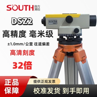 Southern Surveying and Mapping Dsz2 Automatic Leveling High-Precision Optical Level 32X Outdoor Engineering Surveying Level