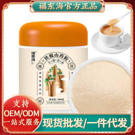 福东海山药粉500g垆土正宗铁棍怀淮山批发五谷杂粮代餐粉早餐冲饮