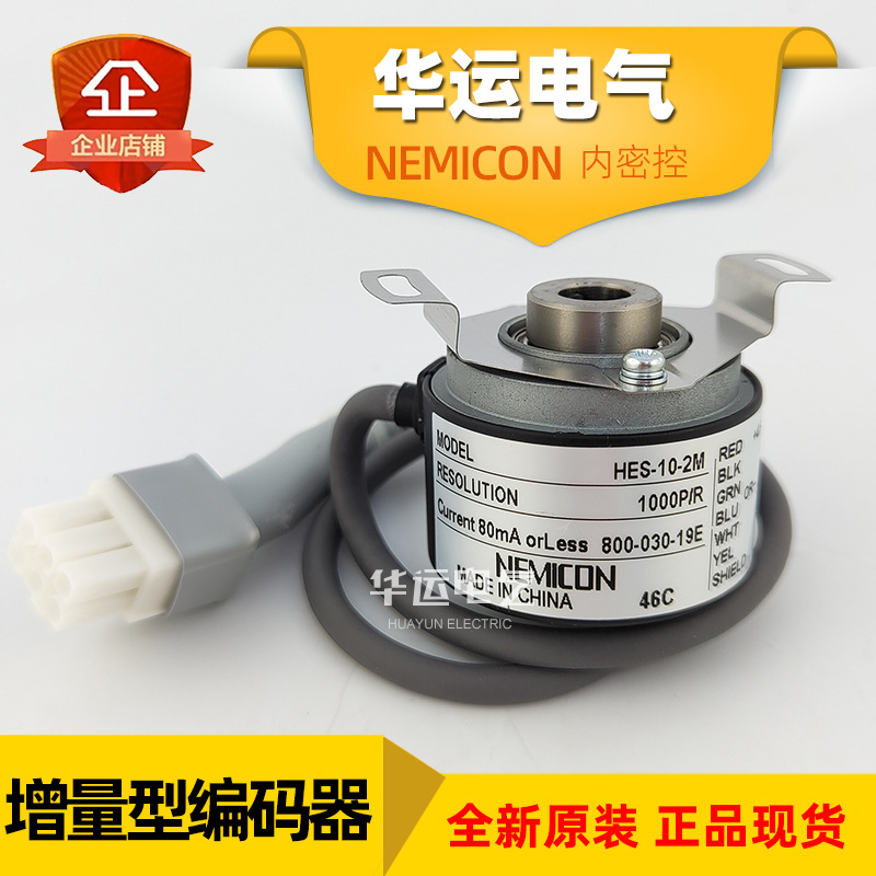 全新 原装内密控HES-10-2M-800-030-19E  绣花机编码器