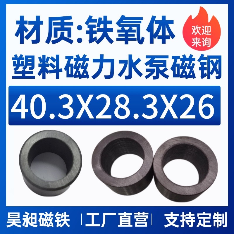 磁铁厂家直销专业的塑料磁力水泵8极40w功率铁氧体外磁钢