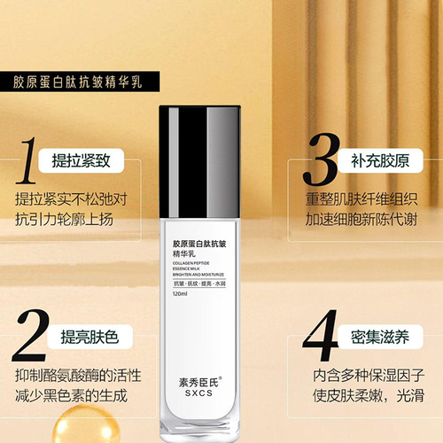 Xiaoqian's same style collagen peptide anti-wrinkle essence milk, skin-lifting milk, firming and lightening lines, hydrating, moisturizing and patting milk