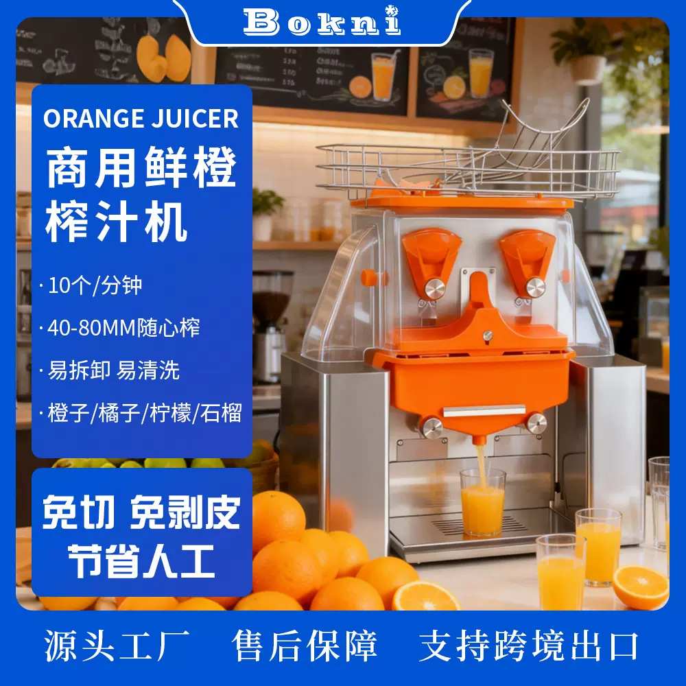 商用鲜橙榨汁机酒店餐饮设备果汁压榨鲜榨橙汁机节省人工 Z08现货