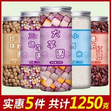 西米和芋圆珍珠奶茶店商用手工三色小丸子大鲜芋烧仙草配料1