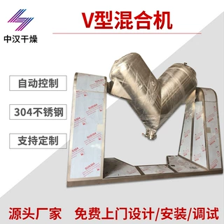 中汉干燥厂家供应肥料颗粒V型混合机不锈钢混料机高岭土混合设备