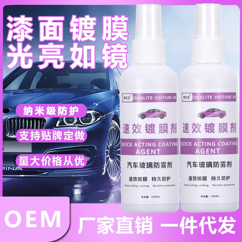 Очистка и чистка автомобиля быстродействующий агент покрытия Нанокристаллический агент покрытия автомобильная краска вощение спрей полировка Пылезащитная уплотнительная глазурь для всех автомобилей