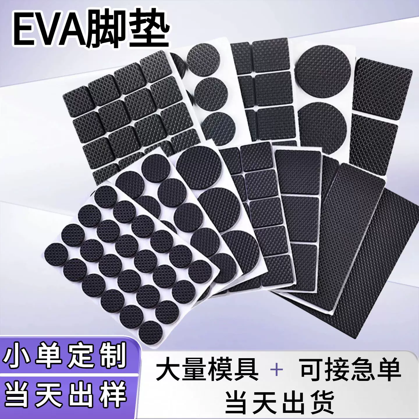 EVA泡棉脚垫家具桌椅保护垫eva泡棉脚垫自粘黑色圆形静音防滑垫片