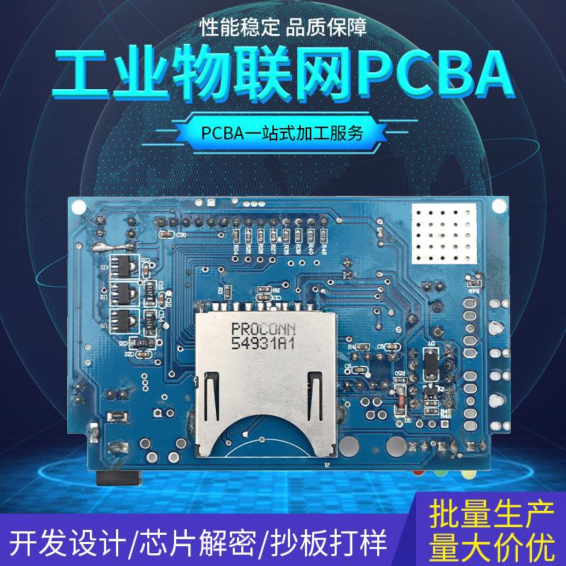 工业物联网PCBA PCBA控制板开发智能软件 PCBA主板 Smt贴片加工