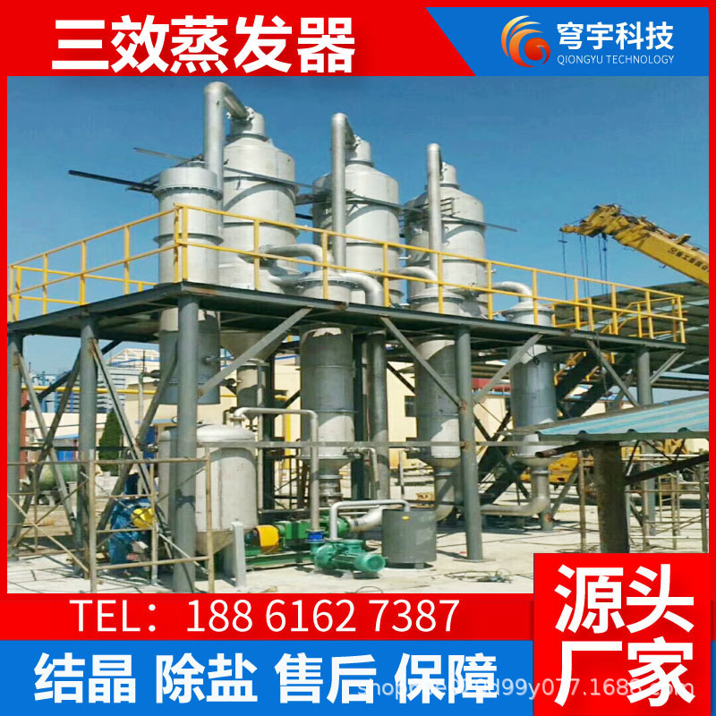 High Salt Wastewater Evaporator Containing Salt Wastewater Evaporator Crystal Three-effect Evaporator Wastewater Treatment Equipment