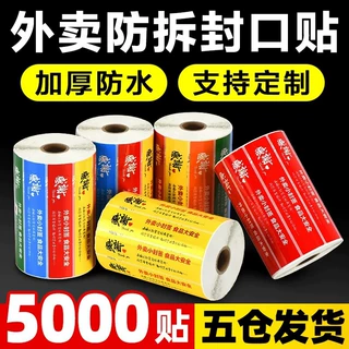 外卖封口贴封签食安小封签条饿了么美团防水一次性防拆封餐贴定制