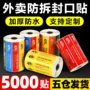 一次性外卖定制拆封封签