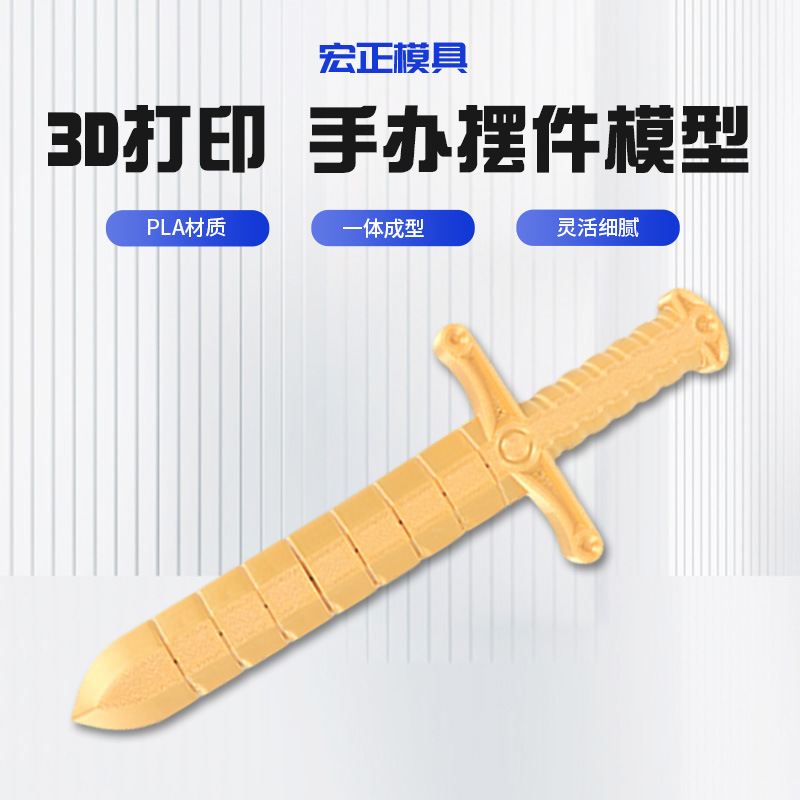 供应3D打印链剑模型摆件FDM精密工艺加工PLA材质塑料装饰玩具件