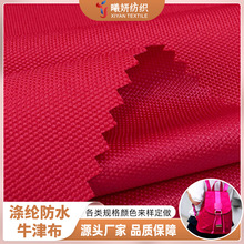 定制300D全涤纶防水牛津布帐篷浴帘布防水面料箱包书包布来样报价