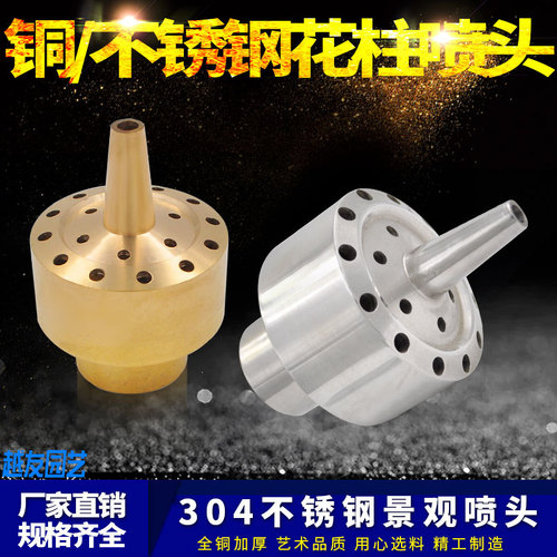 1.5-inch copper flower column spray head, universal straight-through cypress gushing spring mushroom head, fan-shaped fireworks phoenix tail fountain spray head