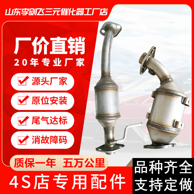 Manufacturers Supply Suitable for Changan Ouno 1.3 1.5 High Standard Car Exhaust Pipe Three-Way Catalyst