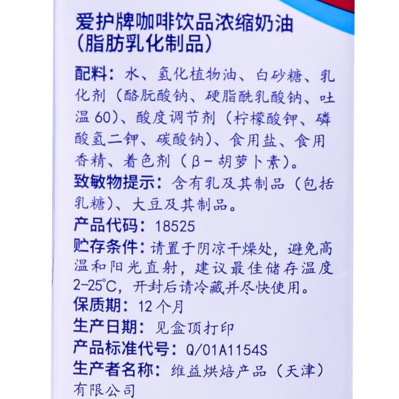 爱护牌咖啡用浓缩植脂奶油1 咖啡奶茶盖早餐浓缩奶 爱护牌奶油