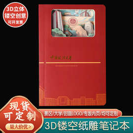 3D立体镂空笔记本手账本a5厚本子套装定商务logo记事本手账本制作