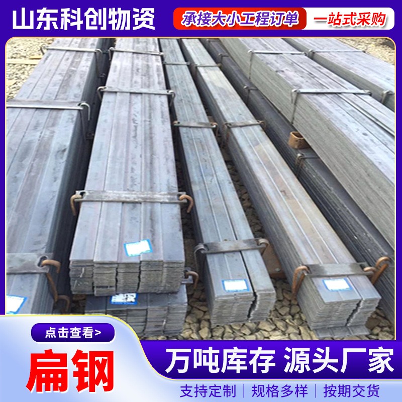 Q235扁钢扁铁建筑工程机械制造地铁用厂家钢条铁条冷拉扁钢