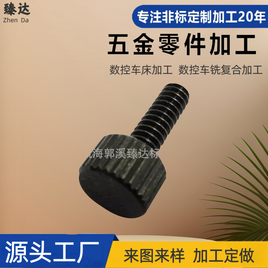 黑色尼龙螺丝PA66杯头滚花塑料机螺钉M4M5M6M8内六角螺栓插销带孔