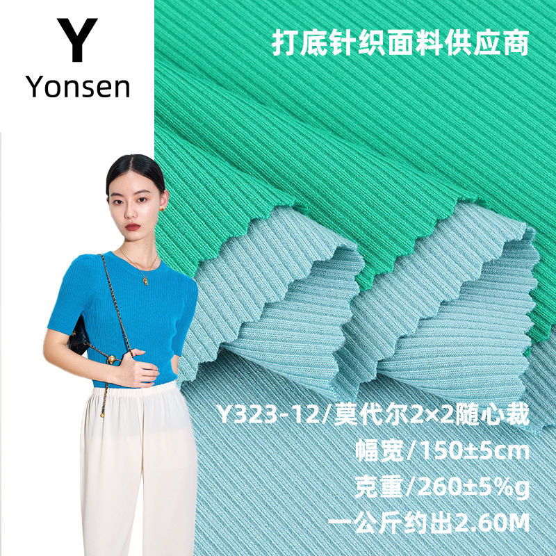 莫代尔2*2随心裁罗纹布 人棉弹力T恤吊带衫连衣裙莫代尔坑条面料