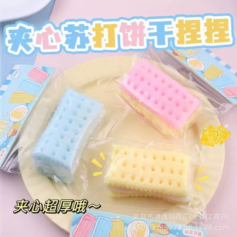 ネットで話題の越境人気商品、サンドイッチ型のソーダビスケット。握っても超柔らかく、ゆっくり戻る。見た目も素敵で、ストレス解消に最適な玩具です。|undefined