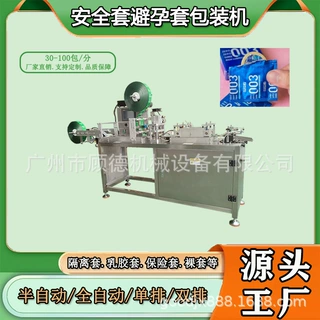 天然安全套半自动包装机四边封干裸套单排包装机避孕散套袋包装机