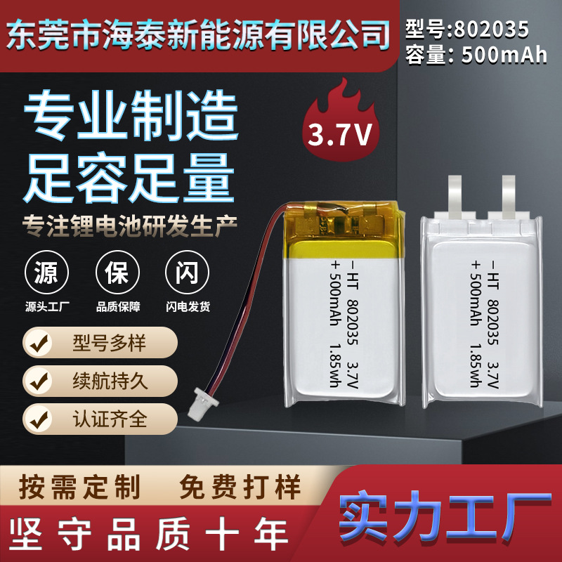802035-500mAh3.7V 폴리머 리튬 배터리 메가폰 장난감 LED 테이블 램프 스피커 마사지 스틱