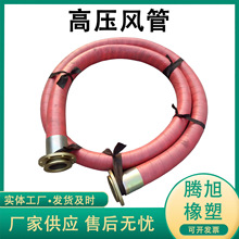 高压胶管 钻机高压风管76mm3寸隧道空压机高压风管 大口径胶管