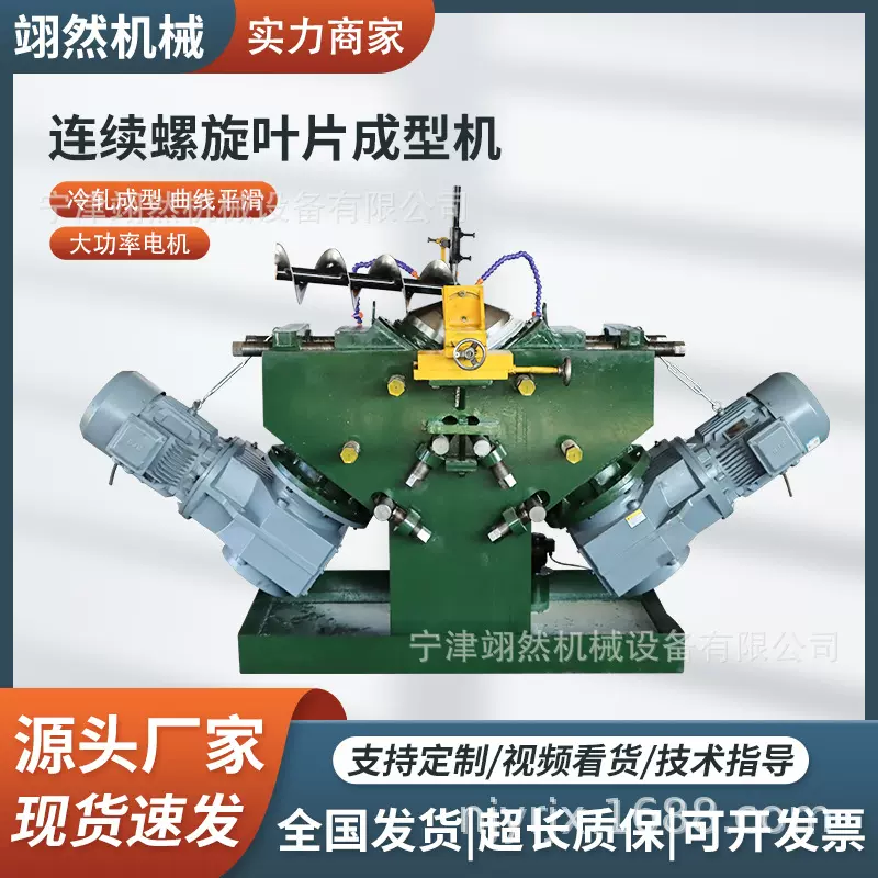 连续螺旋叶片成型机全自动绞龙输送机螺旋叶片液冷挤压成型设备