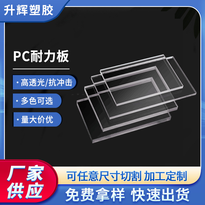 厂家直销黑色PC片黑茶半透PC板奶白色蓝色PC板多色现货按需制作