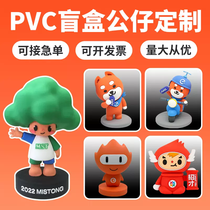 pvc公仔定制盲盒手办潮玩树脂工艺品摆件定做搪胶注塑卡通吉祥物