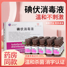 鑫华凯医用家用碘伏消毒液外出皮肤消毒液皮肤创伤清洁液20ml小瓶