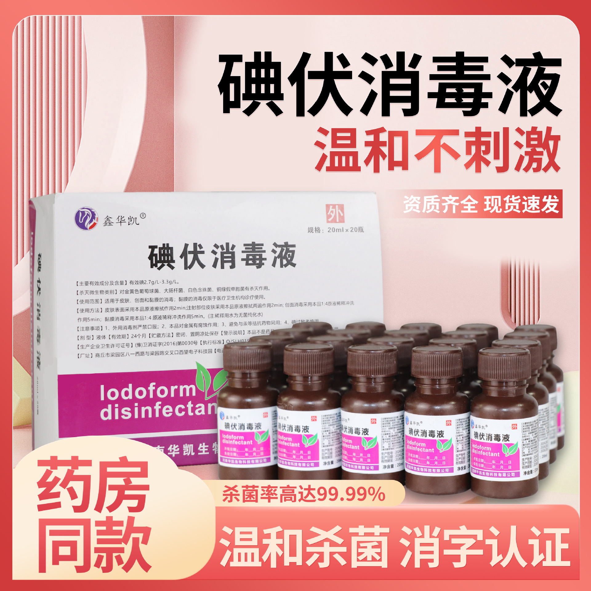 [Low-price product] Twist-cap 20ML iodophor 1 vial