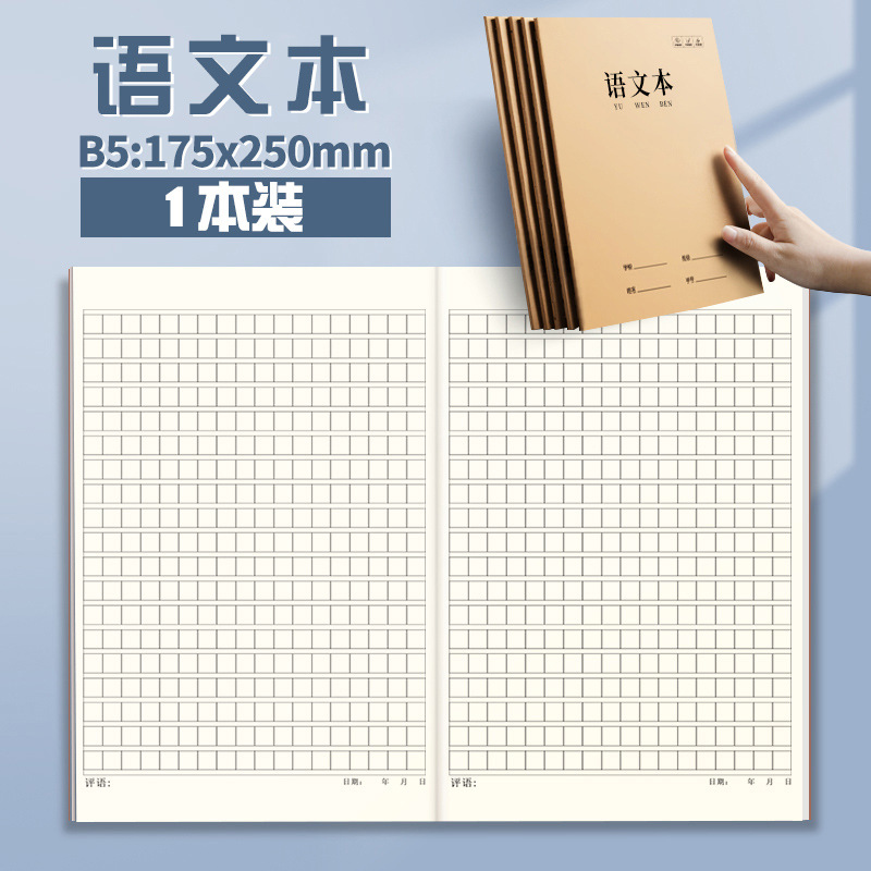 B5 [language text] 1 book
