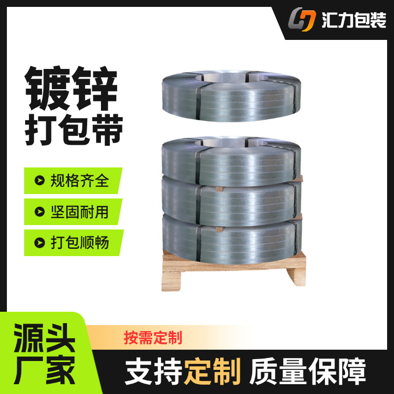 源头工厂热卖铁皮打包带32mm镀锌钢带高强度镀锌打包带玻璃捆扎带