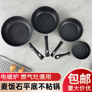 Mini flat bottom non -stick pan, small fried cooker, boon steak, fried cooker fried cooker pancake fried egg dumplings, wheat rice, electromagnetic cooker universal