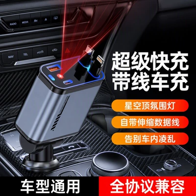 c6 starry sky ceiling car charger 120w super fast charging with built-in retractable cable four-in-one car fast charger