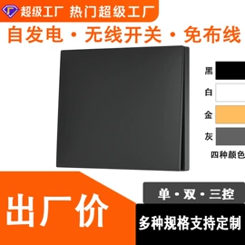 门铃;遥控开关;智能开关