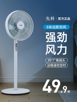 SAST bedroom to ground electric fan Mute remote control dormitory Office household Wind power energy conservation vertical loop