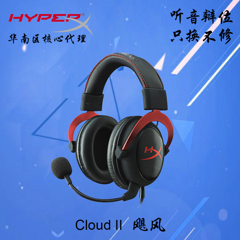 Hyperx Cloud Ii Hurricane 2 Gaming E-Sports Headset Computer Headset Headset Office Headset