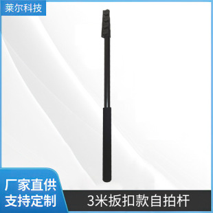 3m mobile phone selfie pole aluminum alloy telescopic pole plate buckle convenient photography microphone camera bracket 3m extension pole