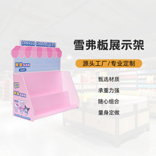厂家直售雪弗板展示架PVC展示盒雪弗板展示盒超市展架PVC展示架