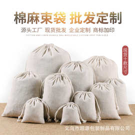 超源手工/棉麻布袋抽绳袋束口袋/白色布袋/首饰袋 饰品袋 小布袋