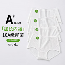 A类纯棉平角裤10A抑菌女士内裤中腰女内裤加长裆大码内裤女批发